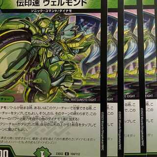 23EX2C104 4 sheets of Vermonde