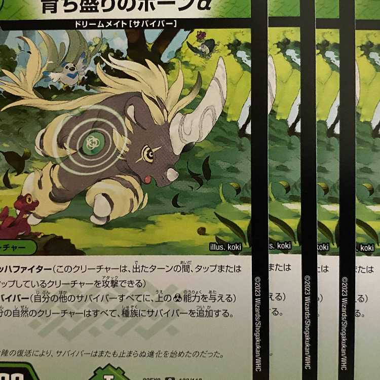 23EX2C103 Growing horn alpha 4 sheets