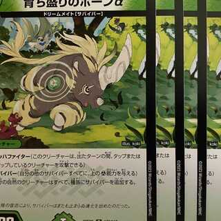 23EX2C103 Growing horn alpha 4 sheets