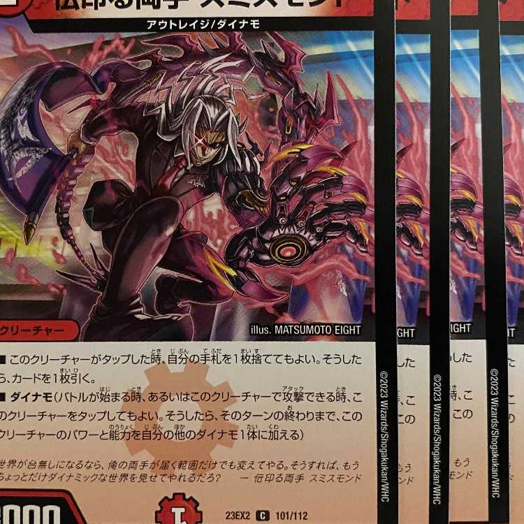 23EX2C101 DENJIRU Double-handed SMITHMOND 4 sheets