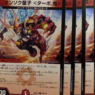 23EX2C099 Onsoku Doji ＜Turbo. Oni> 4 pieces