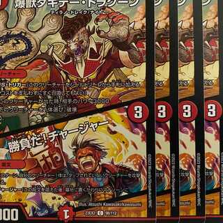 23EX2C098 Bakunju Dakitei Dragoon/Win! Charger 4pcs.