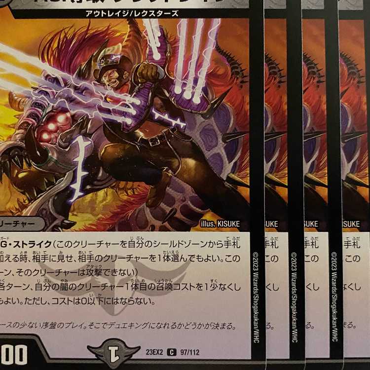 23EX2C097 Re: Desertion Blood Rain 4 sheets