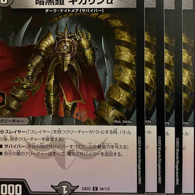 23EX2C094 Darkness armor, Gigalin alpha, 4 sheets