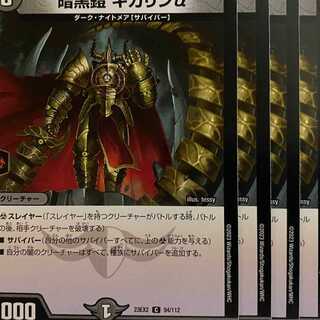 23EX2C094 Darkness armor, Gigalin alpha, 4 sheets