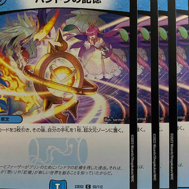 23EX2C093 Pandora's Memory 4 sheets