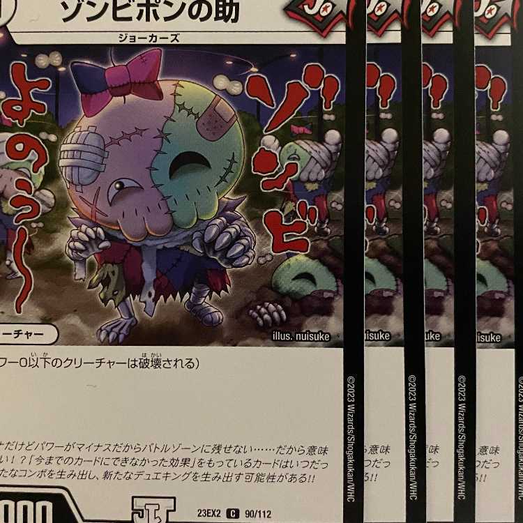 23EX2C090 Zombie Pon no helper 4 sheets