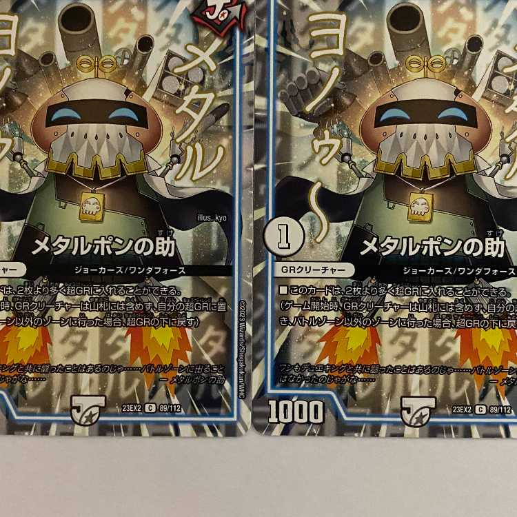 23EX2C089 Metal pon no helper 4 sheets