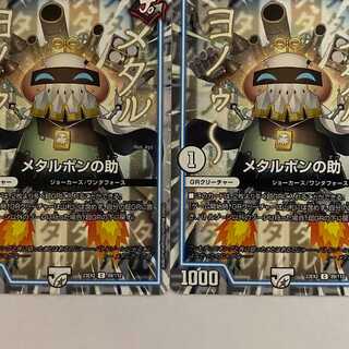 23EX2C089 Metal pon no helper 4 sheets