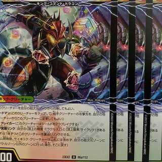 23EX2U086 Vildtera, King Dragon of the Summit/Volg Isolate, Victory Summit, 4 sheets. 4枚