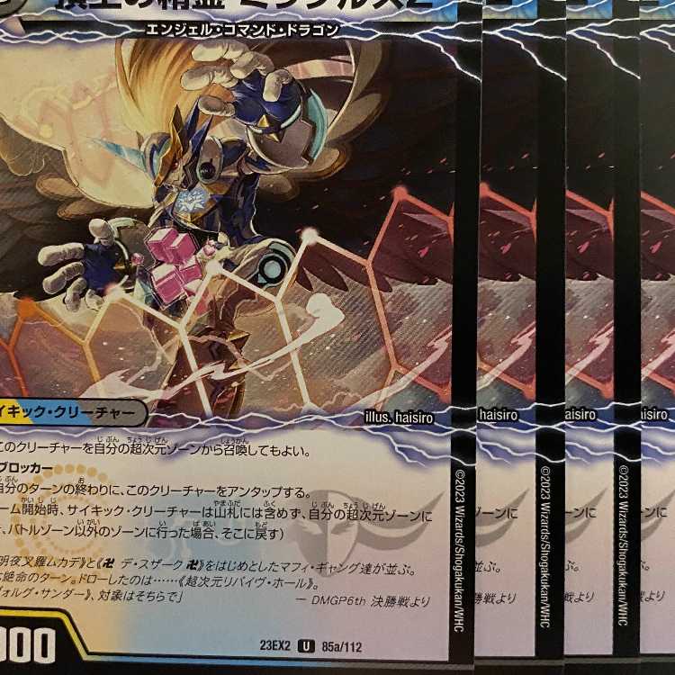 23EX2U085 Spirit of the Summit Miracles Z/Victory Summit Volg Isolate, 4 sheets 4枚