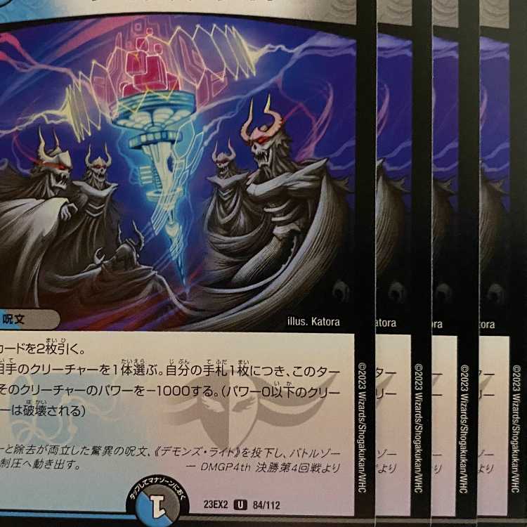 23EX2U084 Demon's light, 4 sheets.