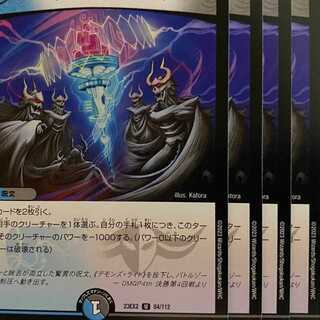 23EX2U084 Demon's light, 4 sheets.