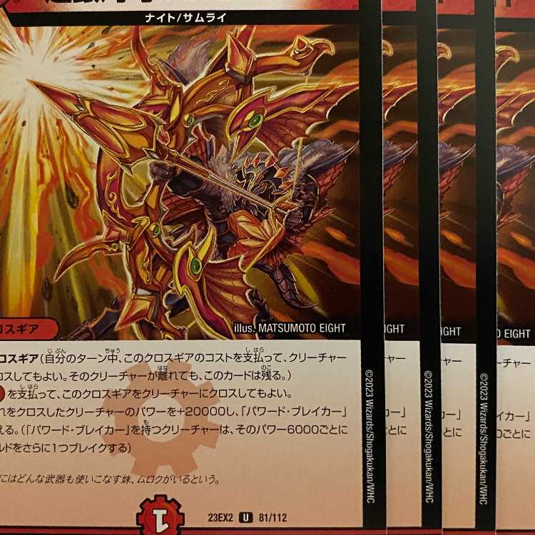 23EX2U081 超銀河弓 ANOTHER 4枚