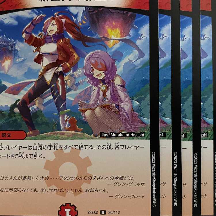 23EX2U080 新世代の旅立ち 4枚