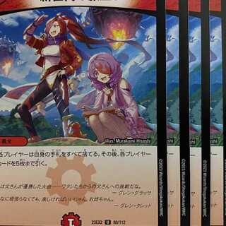 23EX2U080 新世代の旅立ち 4枚