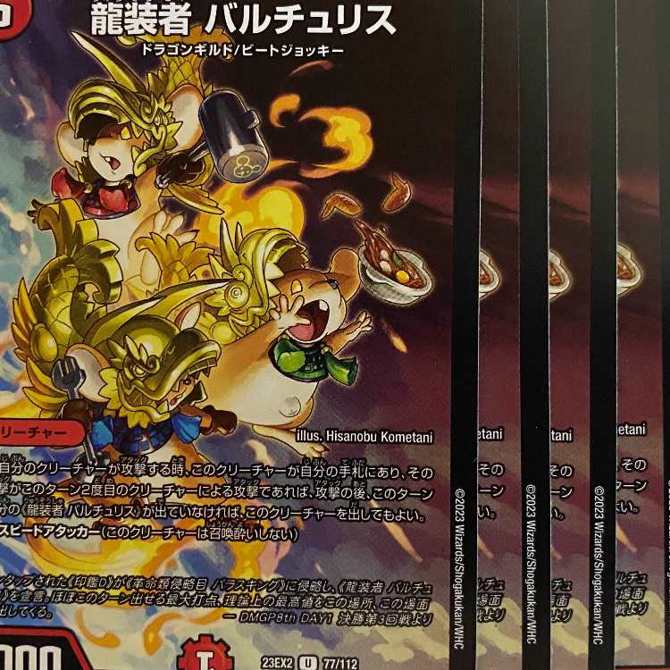 23EX2U077 Dragon wearer, Baltu Squirrel, 4 sheets.