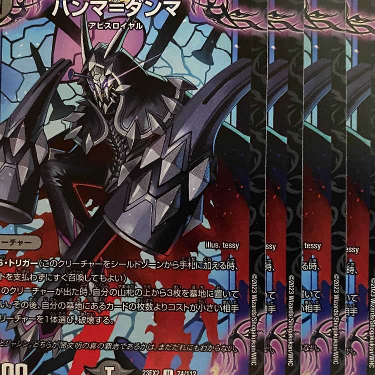 23EX2U074 Hamma-Dhamma 4 sheets