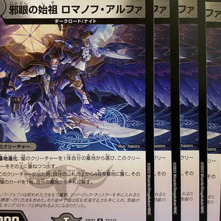 23EX2U072 Evil eye initiator Romanoff Alpha, 4 sheets.