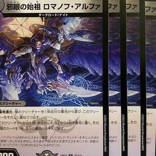 23EX2U072 Evil eye initiator Romanoff Alpha, 4 sheets.