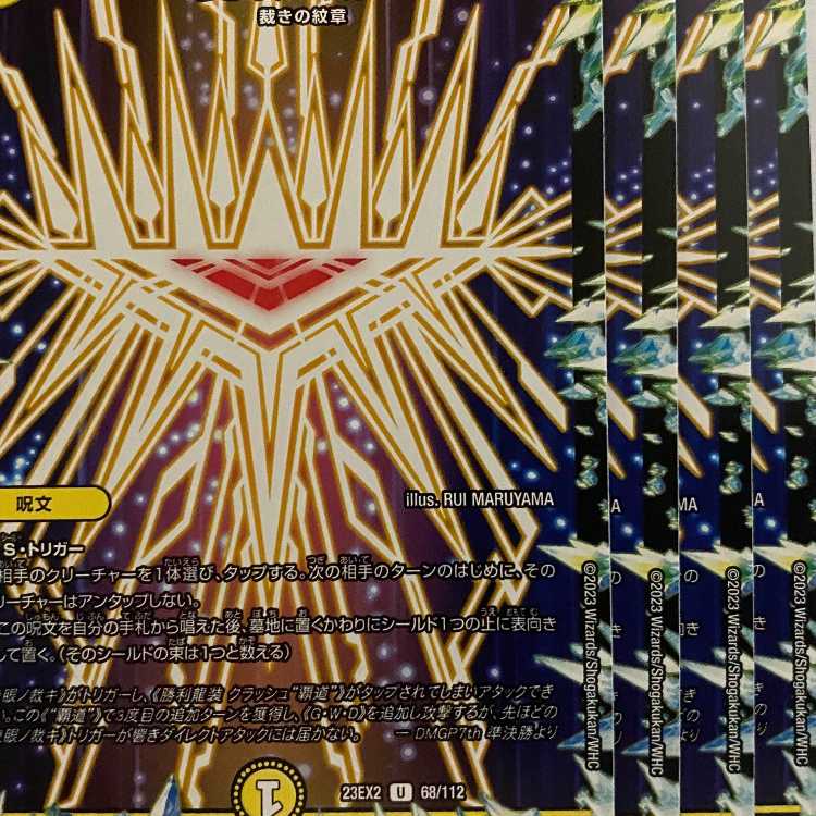 23EX2U068 Sanken-no-Kyoki, 4 sheets