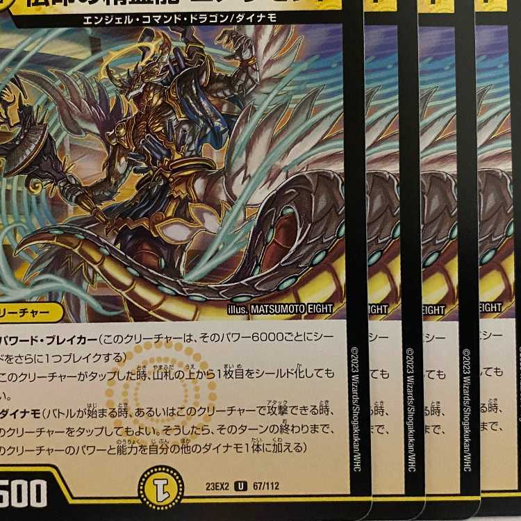 23EX2U067 Spirit Dragon Emerald of the Transmission Seal, 4 sheets.