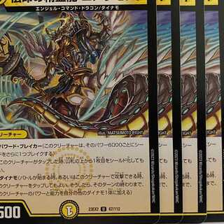 23EX2U067 Spirit Dragon Emerald of the Transmission Seal, 4 sheets.