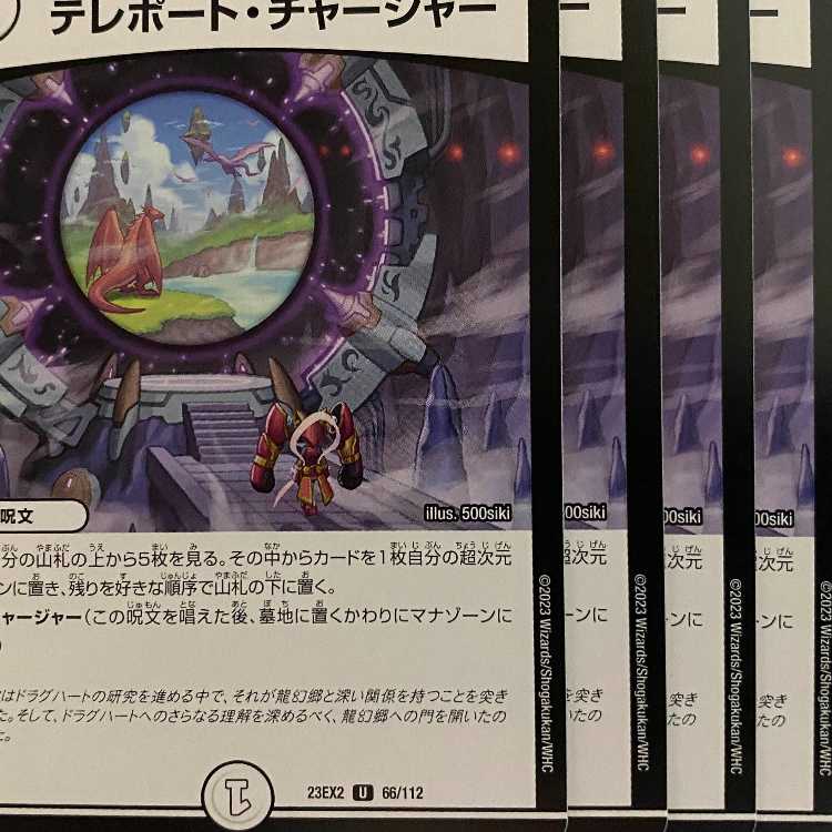 23EX2U066 Teleportation charger, 4 pcs.