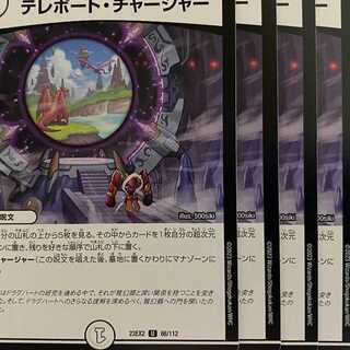 23EX2U066 Teleportation charger, 4 pcs.