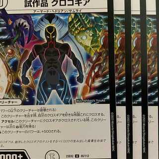 23EX2U065 Prototype Croc Gear 4 pieces