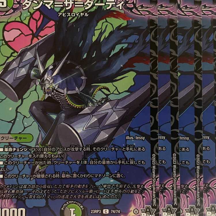 23RP3C74 Dumma-the-Dirty 4 sheets