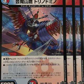 23RP3C72 Geima Mountain Hawk Torino Domino Effect 4 sheets