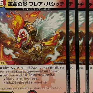 23RP3C71 革命の炎 フレア・ハシッチ 4枚