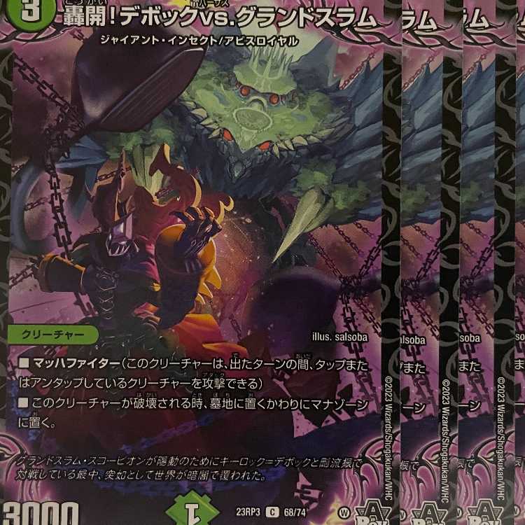 23RP3C68 Roaring Open! Debock vs. Grand Slam 4 copies