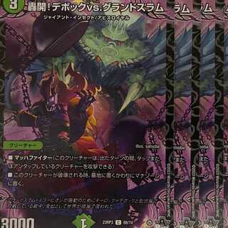 23RP3C68 Roaring Open! Debock vs. Grand Slam 4 copies