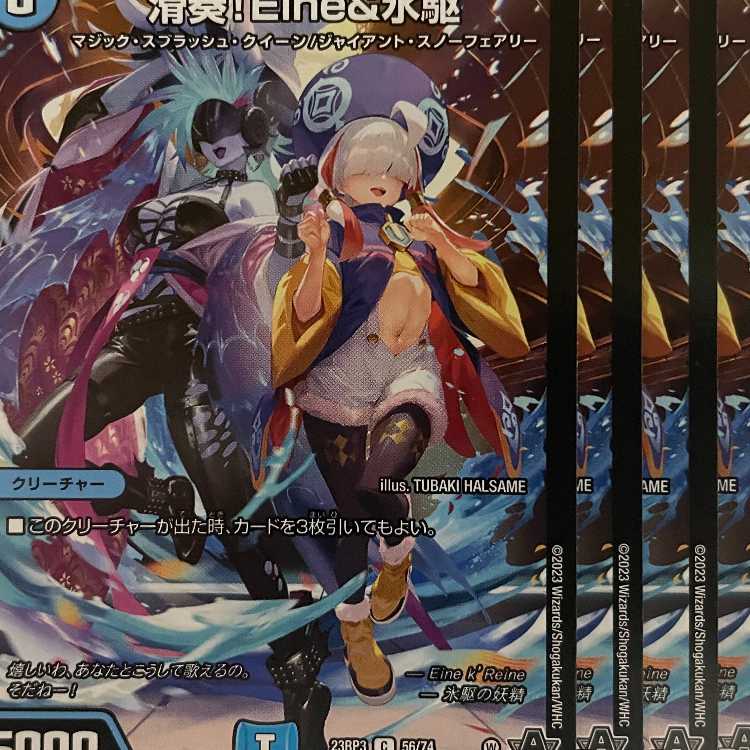 23RP3C56 Eine & Ice Drive 4 sheets