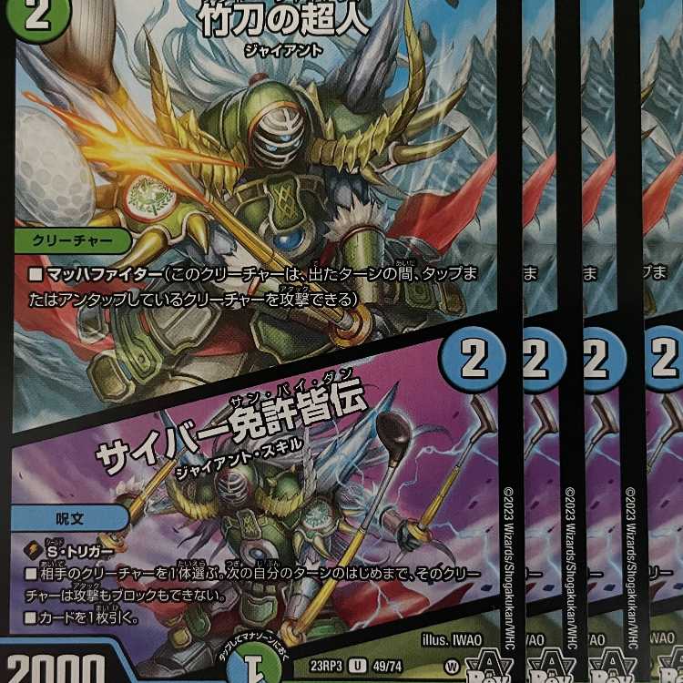 23RP3U49 Psychic person of bamboo sword / cyber license 4 sheets