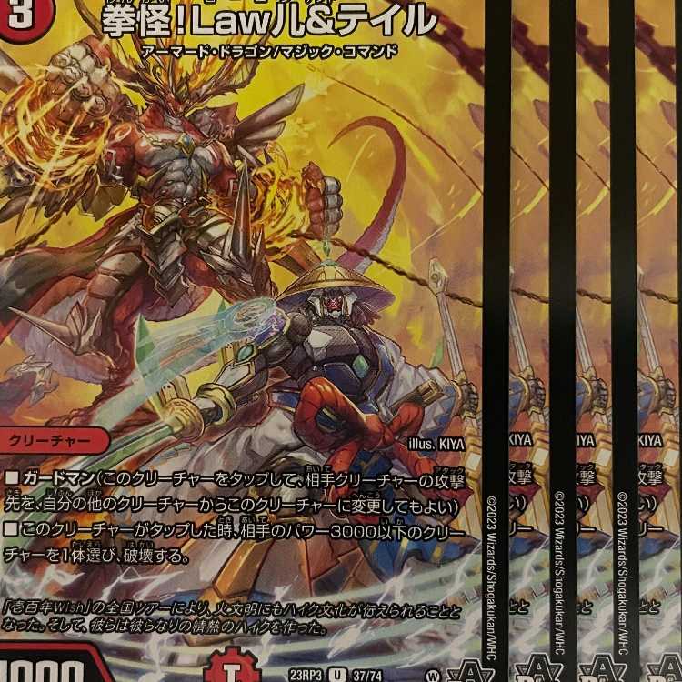 23RP3U37 Fist monster! Law儿＆テイル 4 pieces