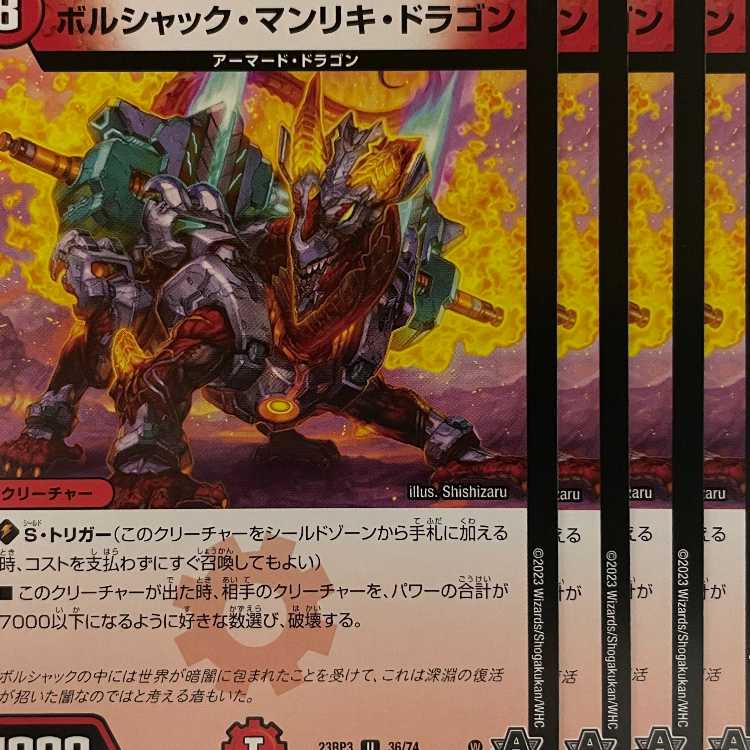 23RP3U36 Borshak Manriki Dragon, 4 sheets