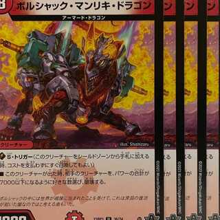 23RP3U36 Borshak Manriki Dragon, 4 sheets