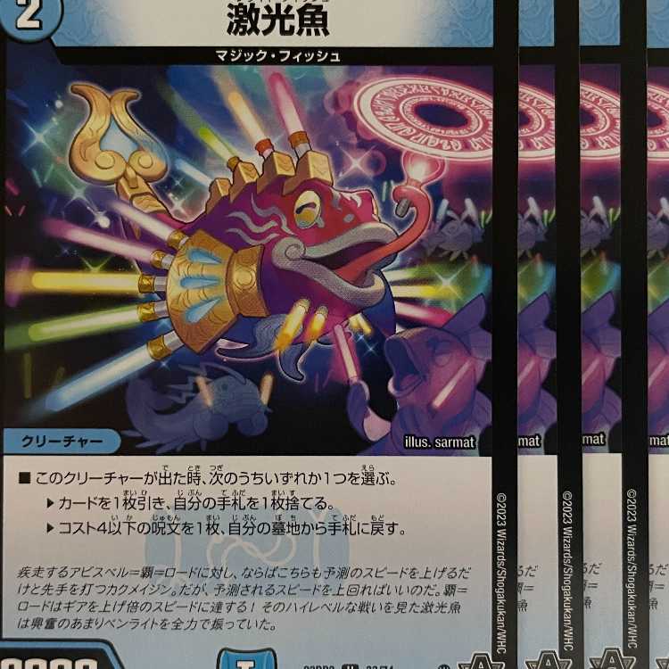 23RP3U33 Fierce Light Fish 4pcs.