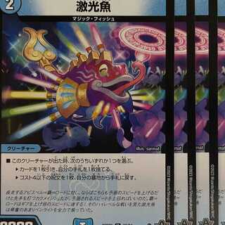 23RP3U33 Fierce Light Fish 4pcs.