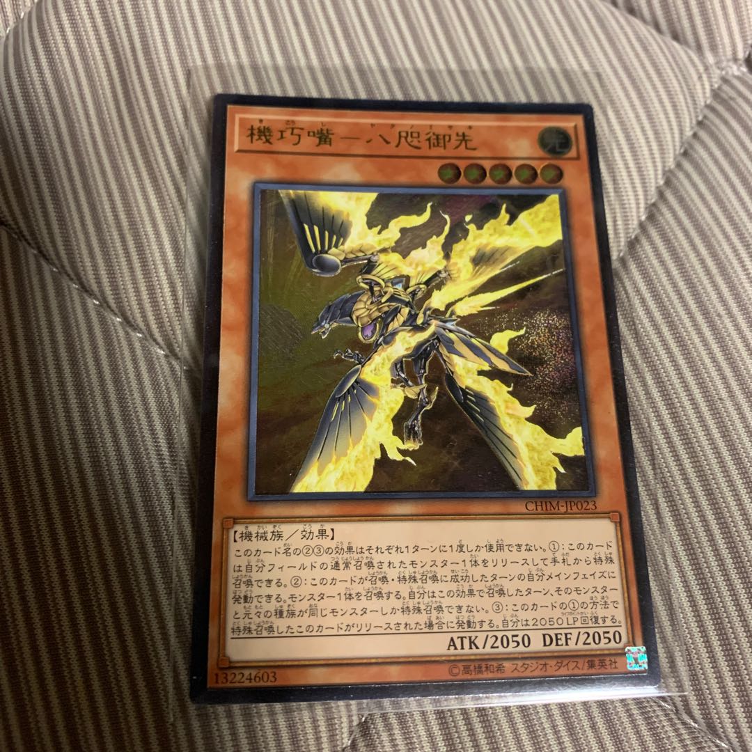 機巧嘴-八咫御先 UL