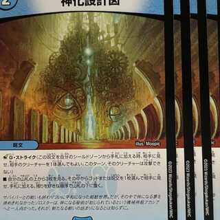 23EX1C69 Divination blueprints: 4 copies