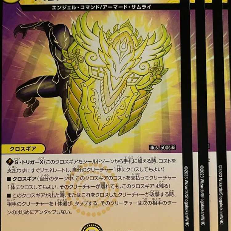 23EX1C66 Tenso Kagayaki-migatame 4 sheets