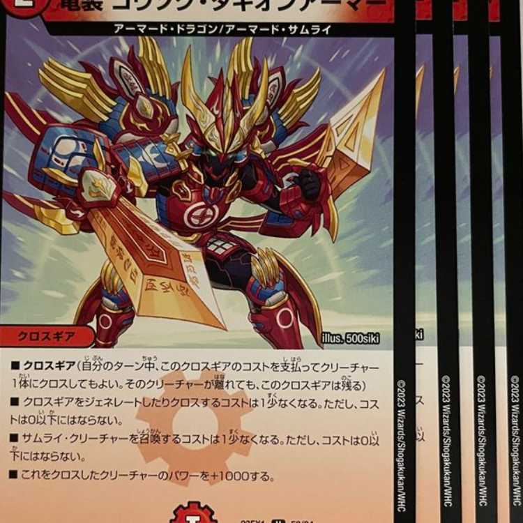 23EX1U58 dragon armor, 4 pieces of Gothok Tachyon Armor.