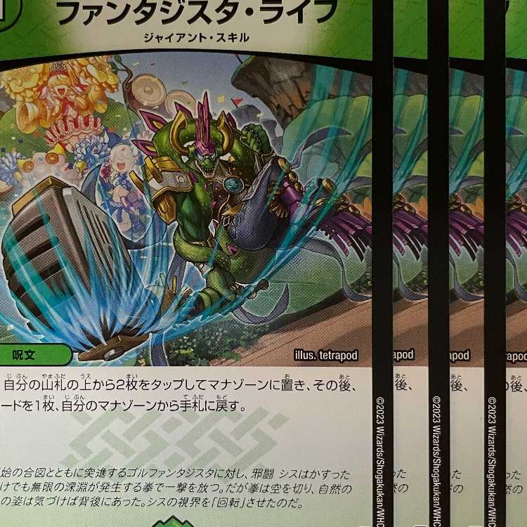 23RP2C74 Fantasista Life, 4 sheets