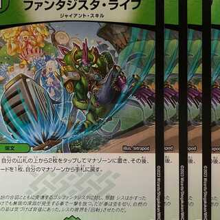 23RP2C74 Fantasista Life, 4 sheets