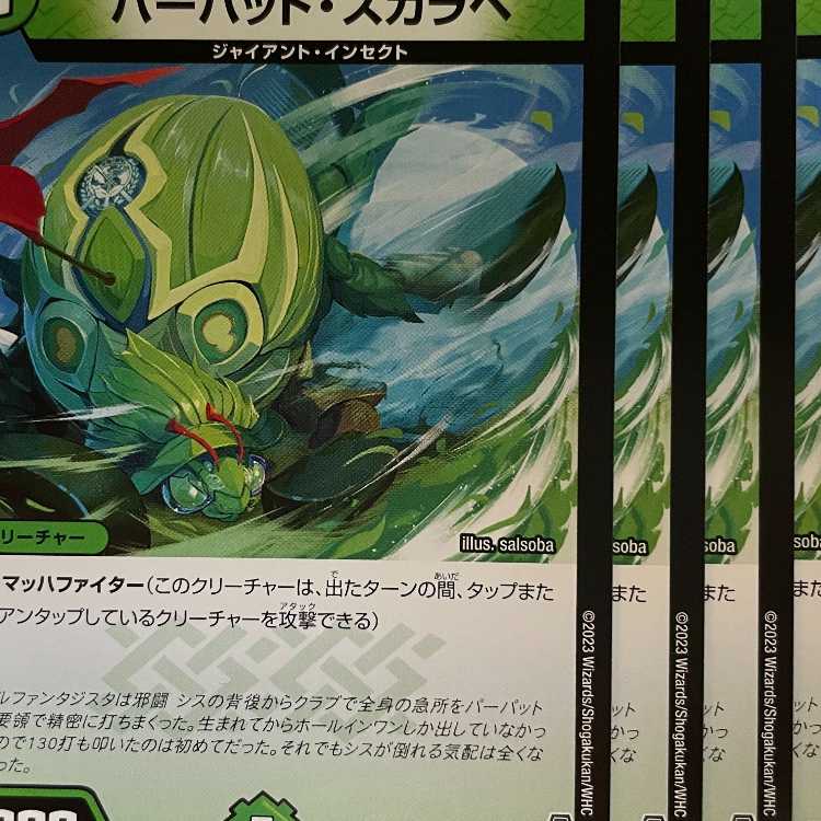 23RP2C72 Perpat scarab, 4 sheets