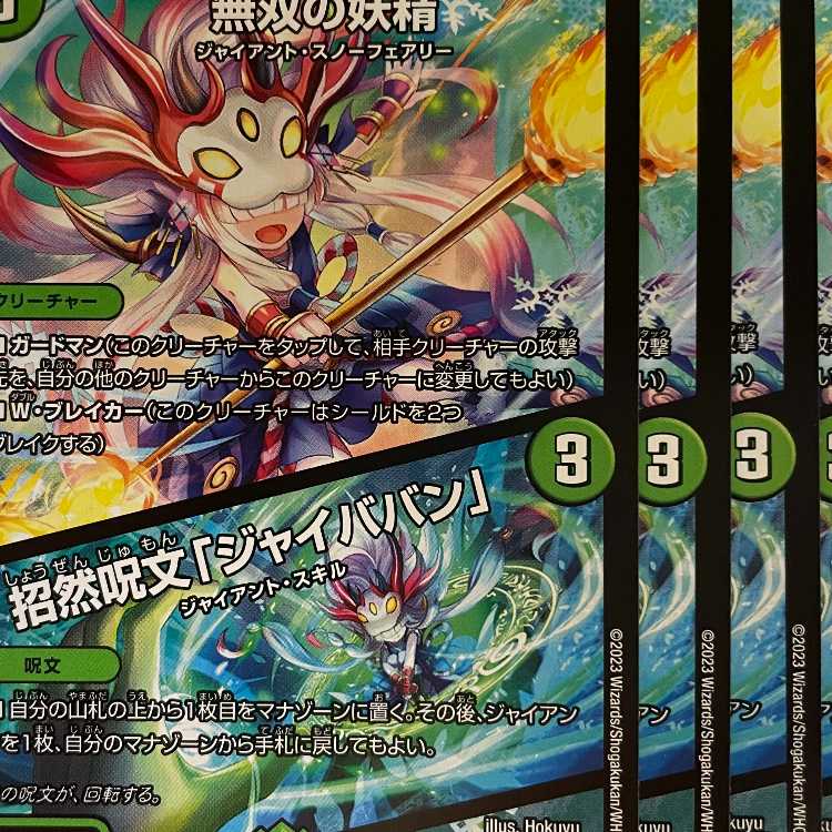 23RP2C71 Warriors' Fairy/Invocation Spell "Jaibaban" 4 copies